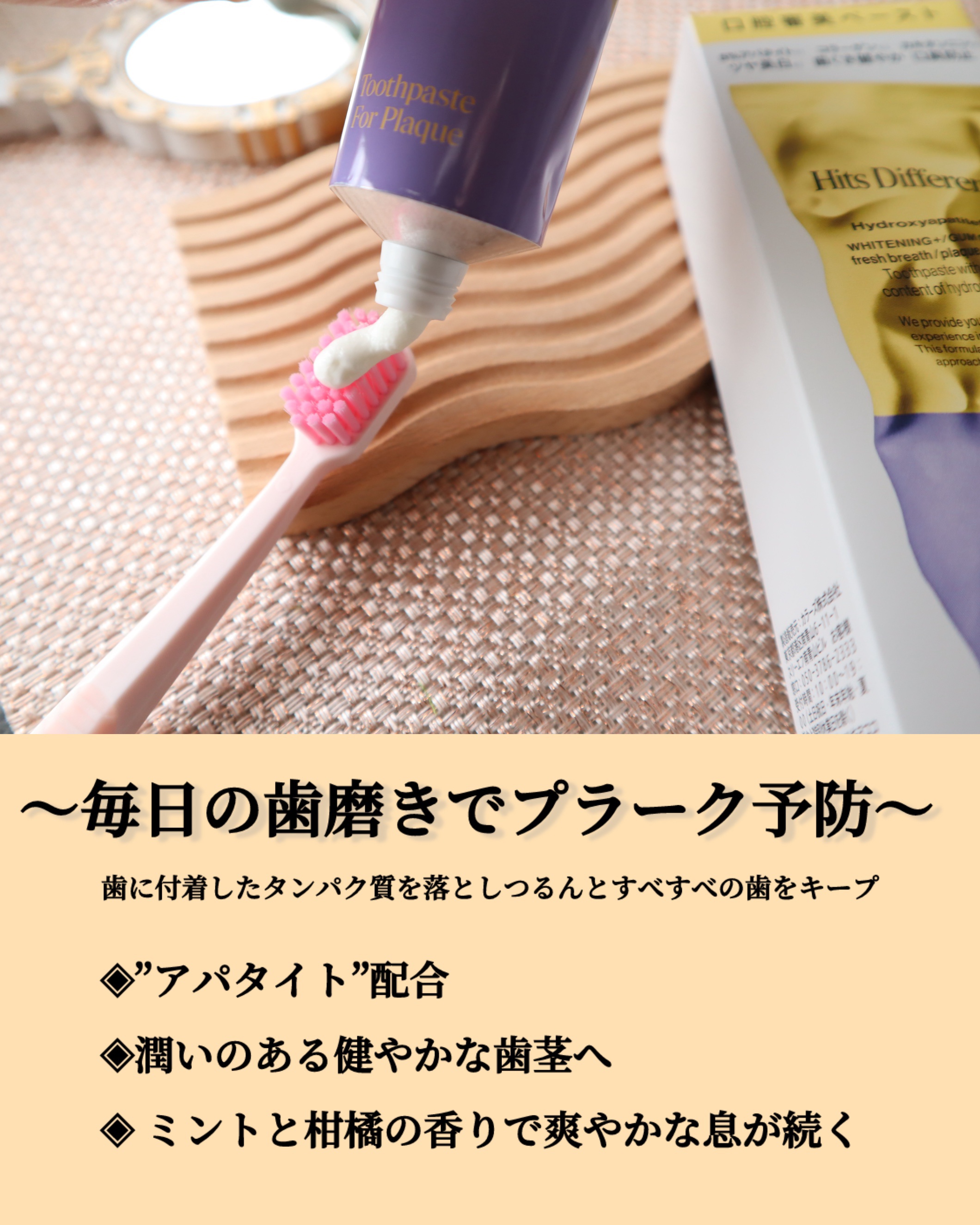 ヒッツディファレント　トゥースペースト　フォー　プラーク/Hits Different/歯磨き粉を使ったクチコミ（3枚目）