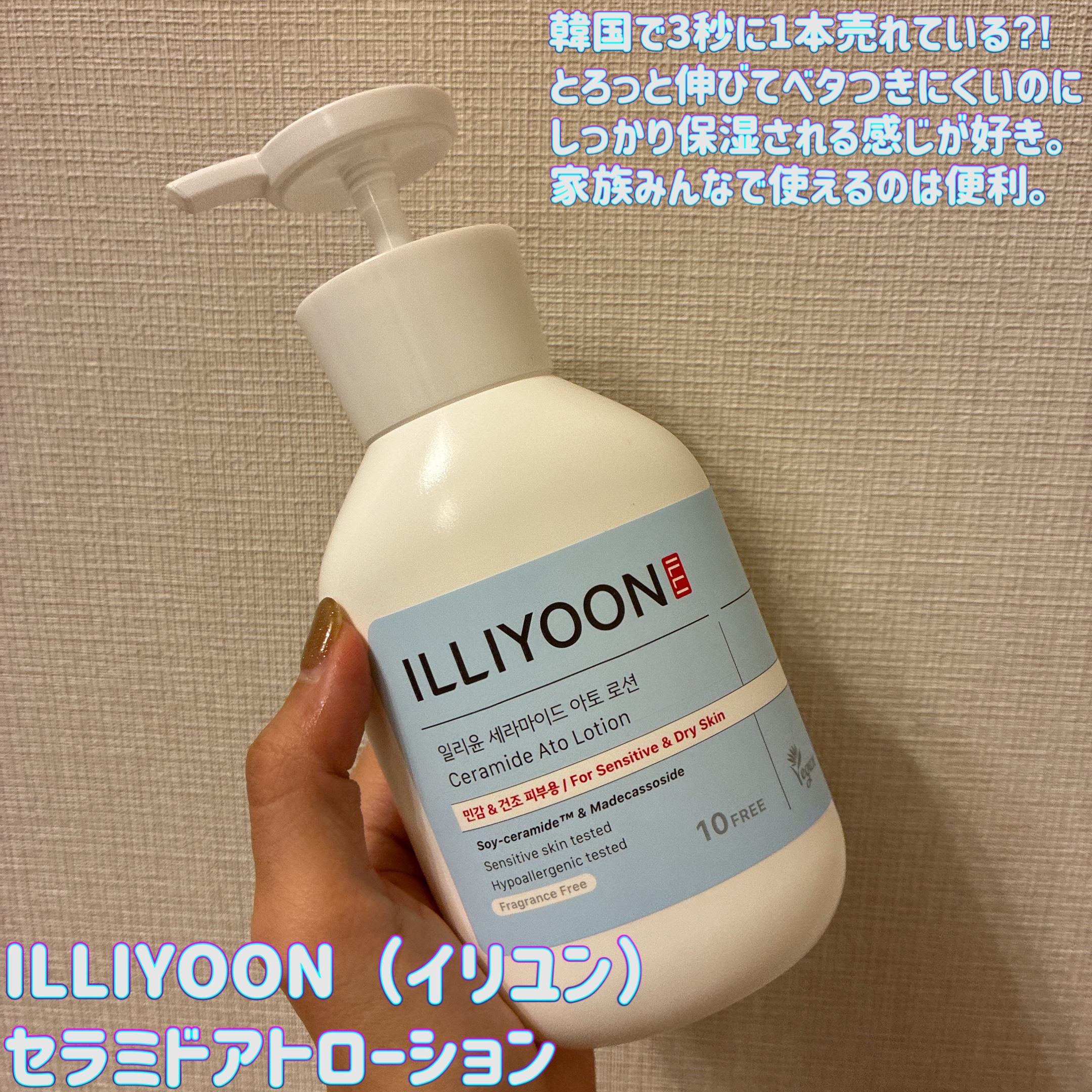 セラミドアトローション/ILLIYOON/ボディローションを使ったクチコミ（1枚目）