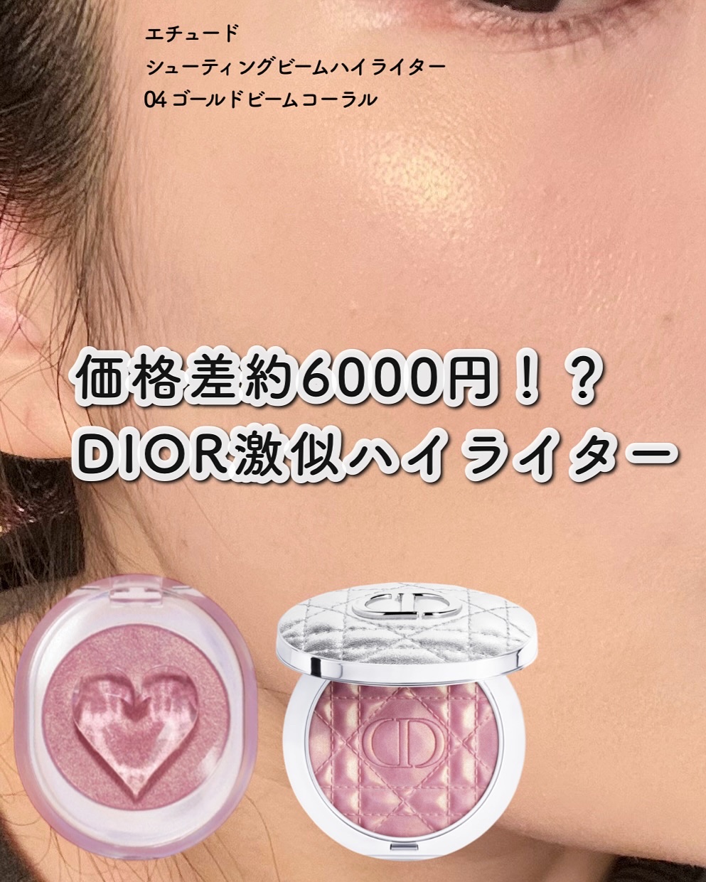 シューティング ビーム ハイライター/ETUDE/パウダーハイライトを使ったクチコミ（1枚目）