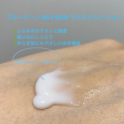 ブルービーンB5-PDRN™マイルドローション/BRING GREEN/乳液を使ったクチコミ(2枚目)