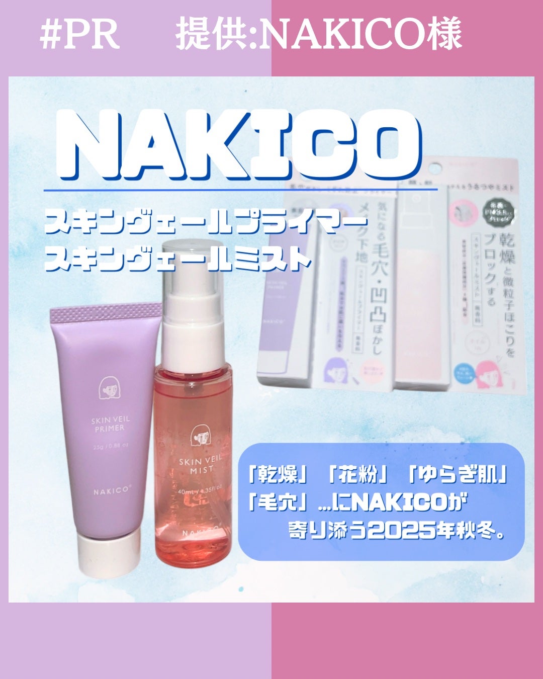 スキンヴェールプライマー/NAKICO/化粧下地を使ったクチコミ(1枚目)