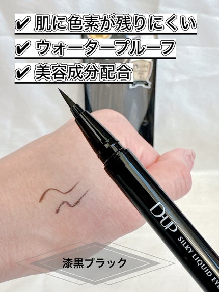 シルキーリキッドアイライナーWP/D-UP/リキッドアイライナーを使ったクチコミ(2枚目)
