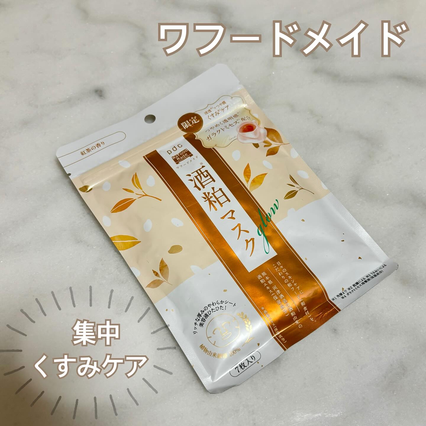 ワフードメイド　酒粕マスク　グロー　紅茶の香り/pdc/シートマスク・パックを使ったクチコミ（1枚目）