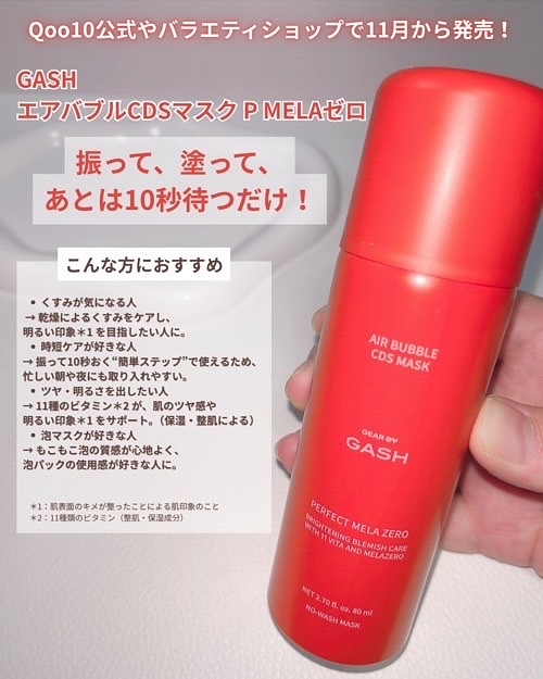 エアバブルCDSマスクP  MELAゼロ/GASH/洗い流すパック・マスクを使ったクチコミ（2枚目）