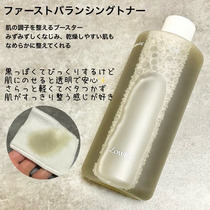ファーストバランシングトナー/Lowlize/化粧水を使ったクチコミ(2枚目)
