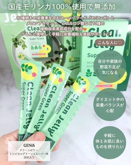 クリーンゼリー/GENiS/青汁を使ったクチコミ(2枚目)