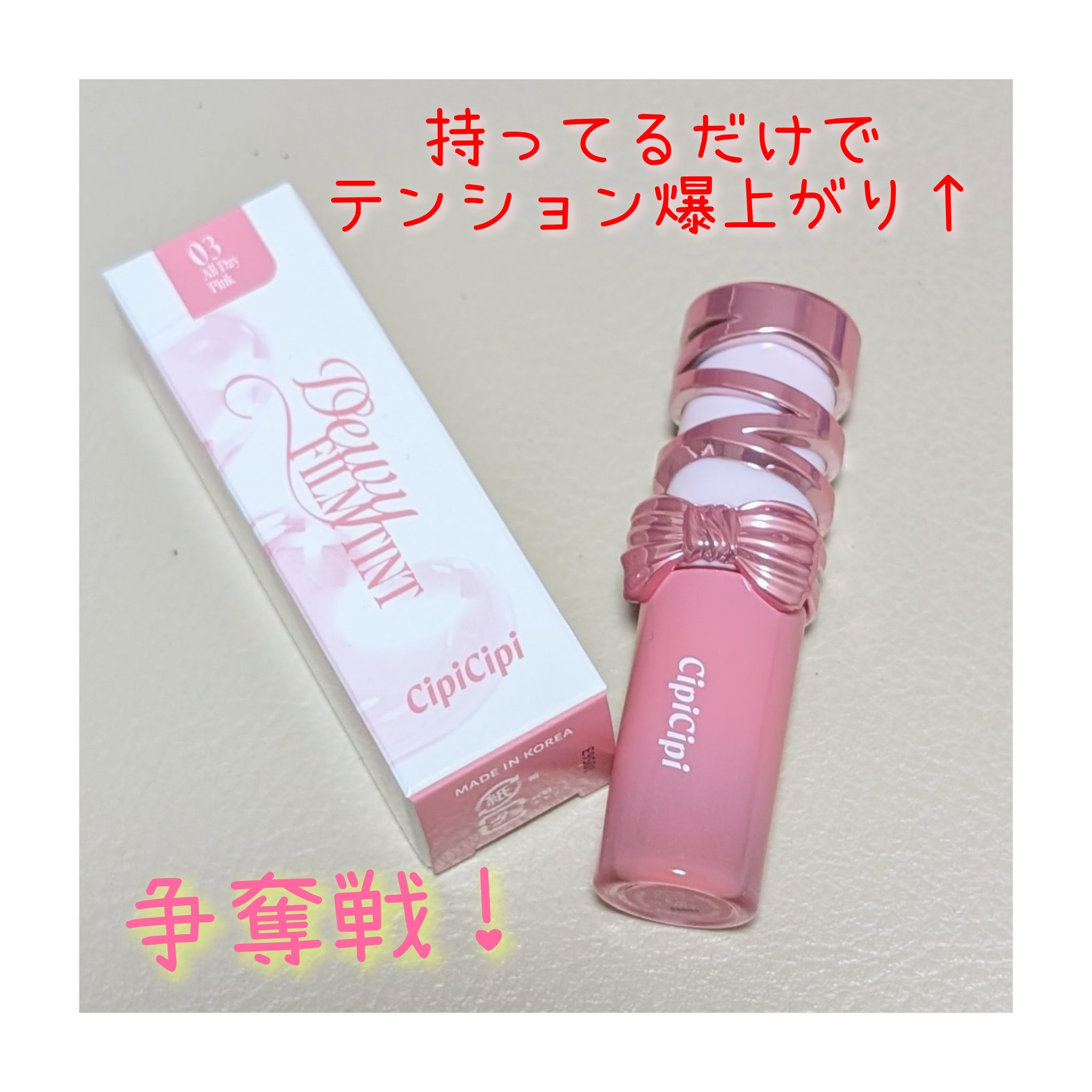 シピシピ　デューイフィルムティント　R/CipiCipi/リップティントを使ったクチコミ（1枚目）