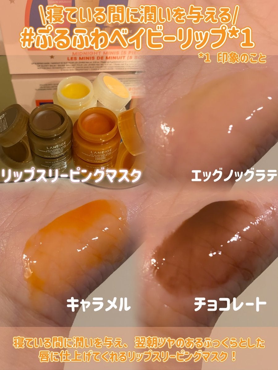 リップスリーピングマスク ミッドナイトミニズ N/LANEIGE/リップケアを使ったクチコミ（3枚目）