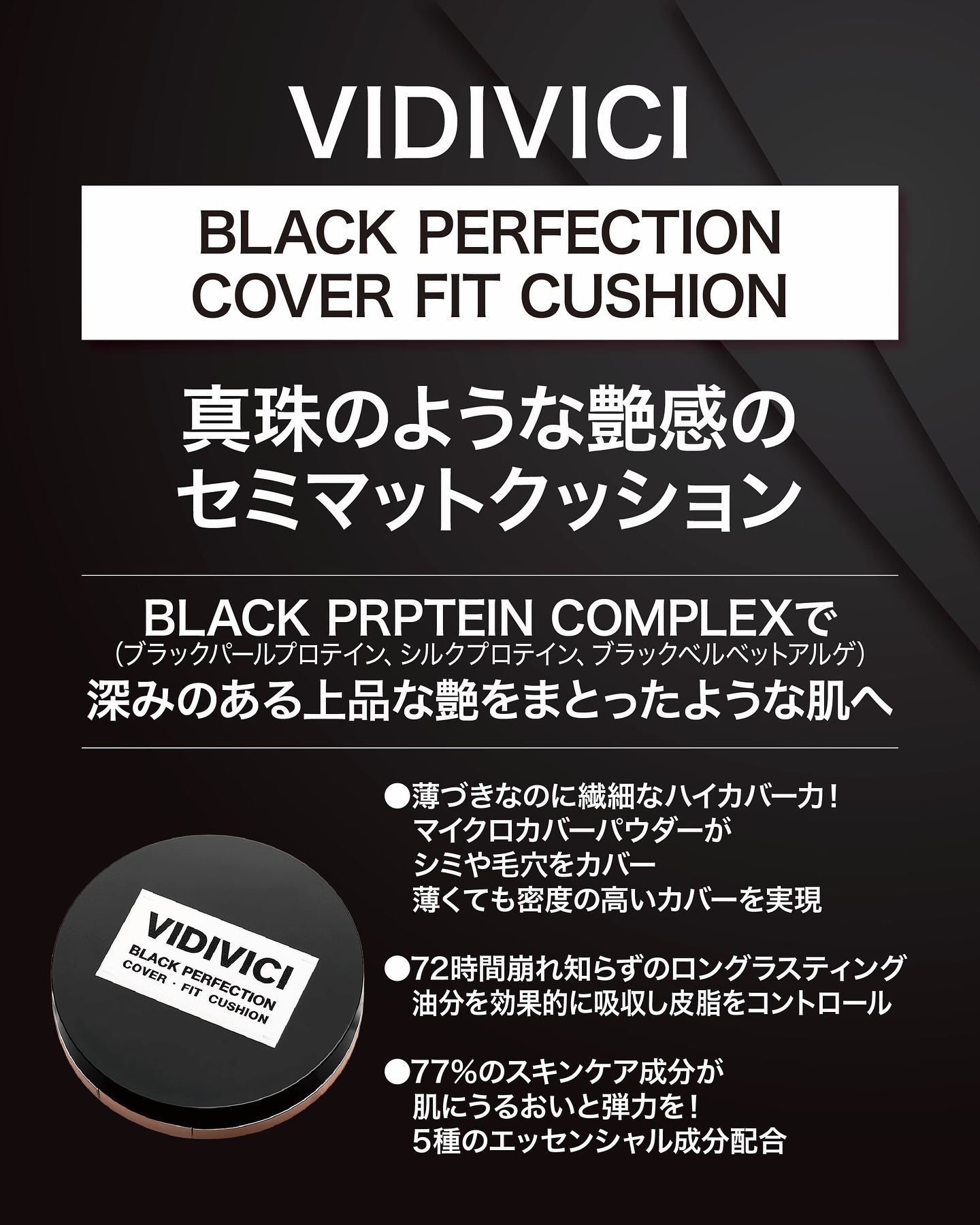 ブラックパーフェクション カバーフィットクッション/VIDIVICI/クッションファンデーションを使ったクチコミ（2枚目）