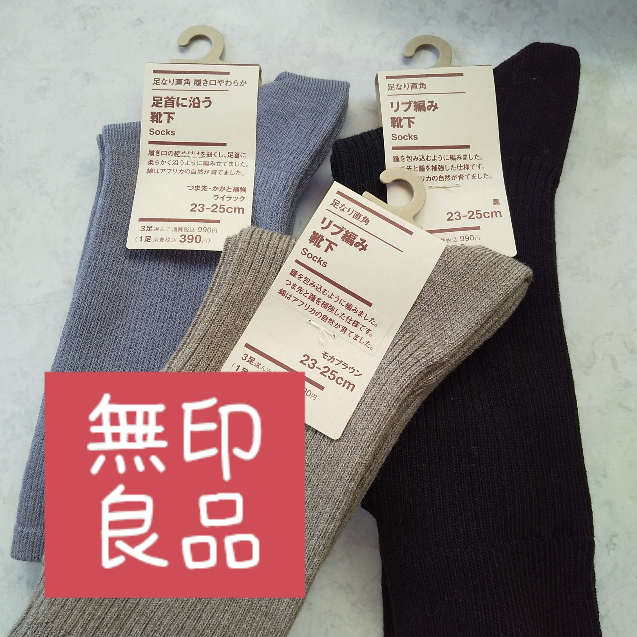 靴下/無印良品/その他を使ったクチコミ（1枚目）