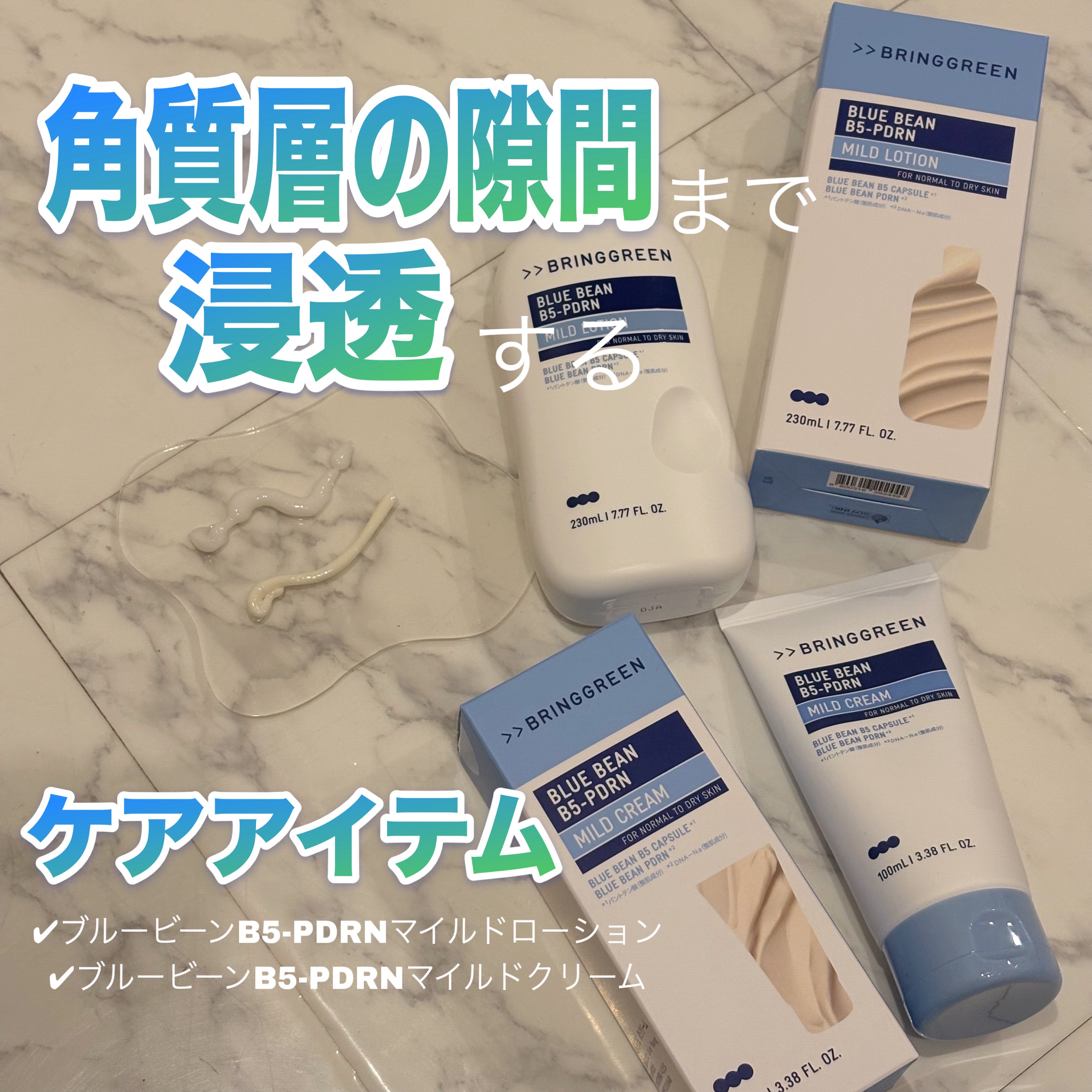 ブルービーンB5-PDRN™マイルドクリーム/BRINGGREEN/フェイスクリームを使ったクチコミ（1枚目）