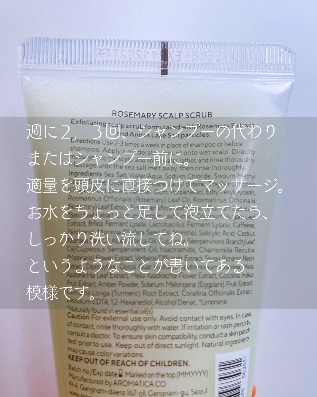 ローズマリー スカルプ スクラブ/AROMATICA/ヘッドスクラブを使ったクチコミ(4枚目)