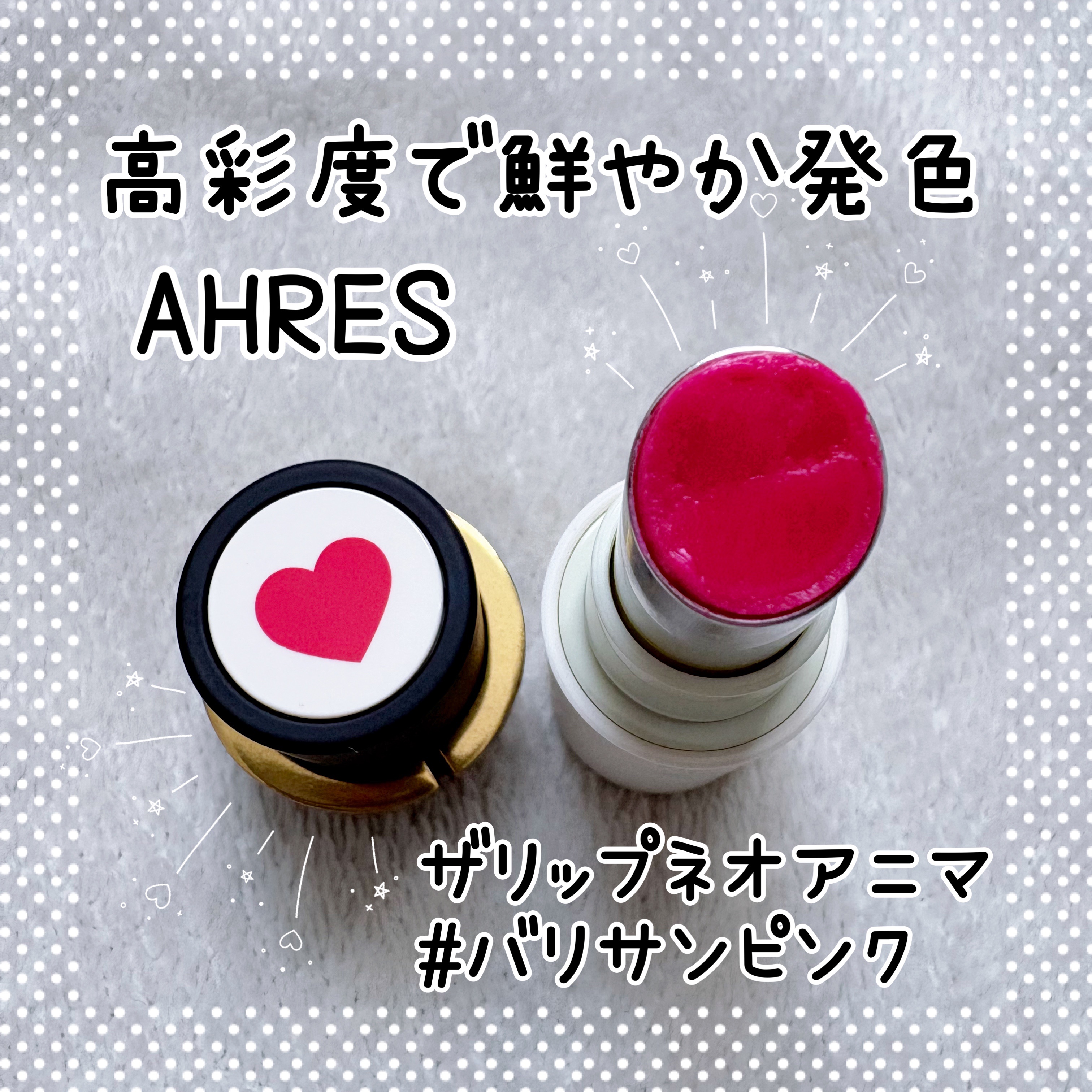 ザ リップ ネオ アニマ/アーレス/口紅を使ったクチコミ（1枚目）