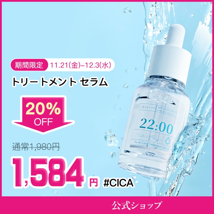 アネトス アクネケア トリートメント セラム/Anetos/美容液を使ったクチコミ（3枚目）