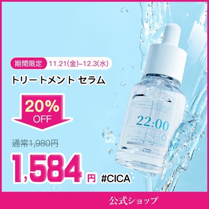 アネトス アクネケア トリートメント セラム/Anetos/美容液を使ったクチコミ(3枚目)