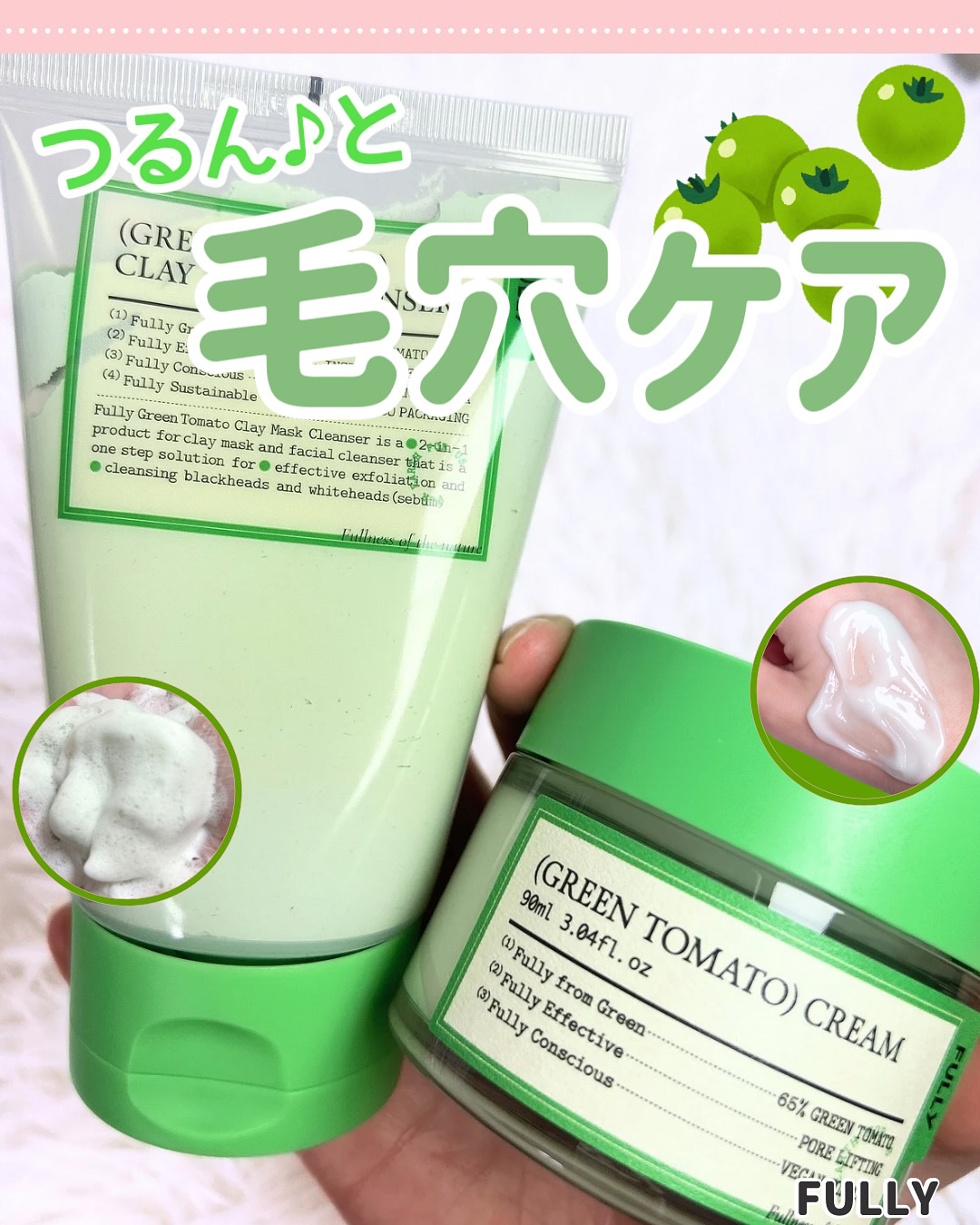 グリーントマトクレイマスククレンザー/FULLY/洗い流すパック・マスクを使ったクチコミ（1枚目）