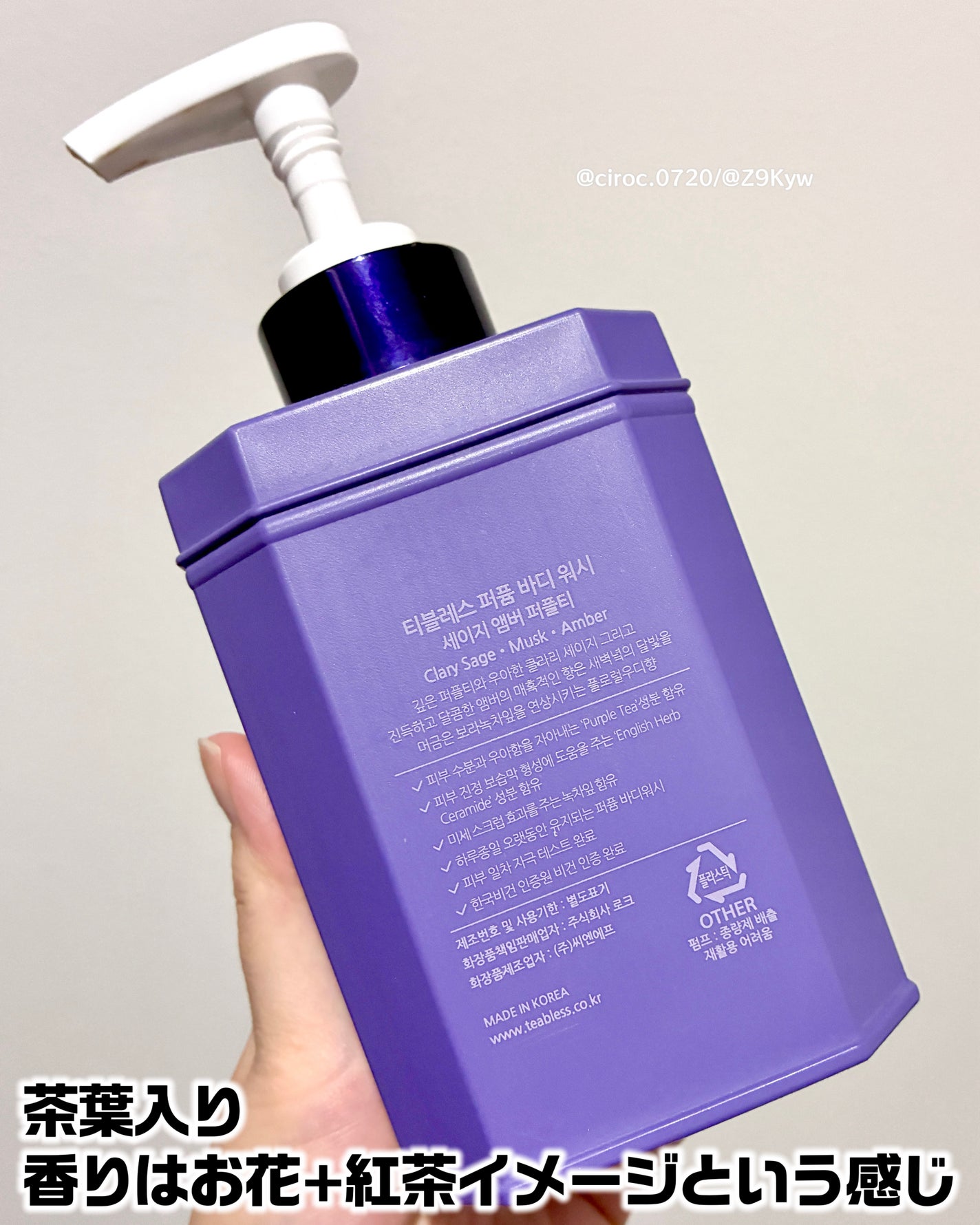 パフュームボディウォッシュ セージアンバーパープルティー/TEABLESS/ボディソープを使ったクチコミ(4枚目)