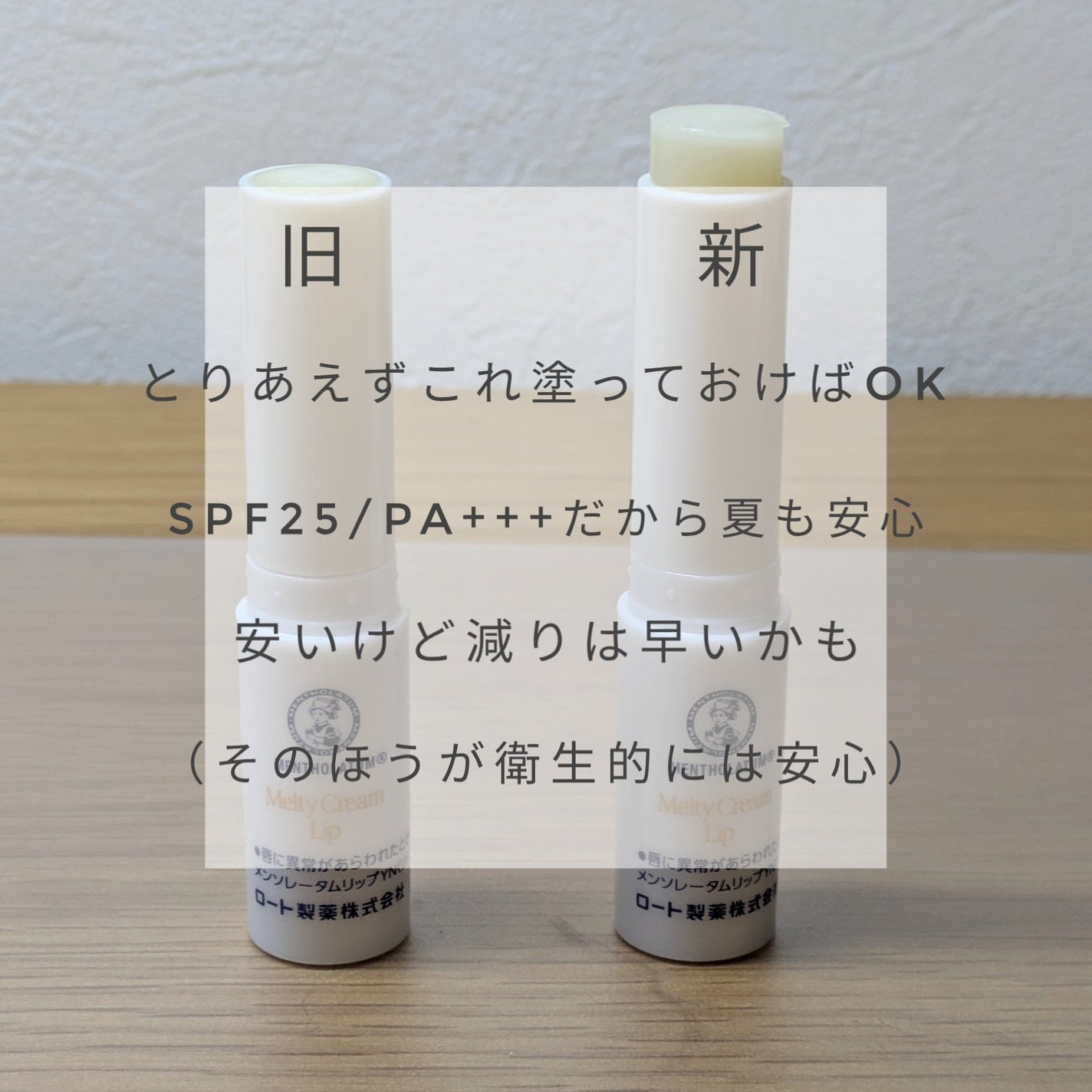 メルティクリームリップ/メンソレータム/リップクリームを使ったクチコミ(2枚目)