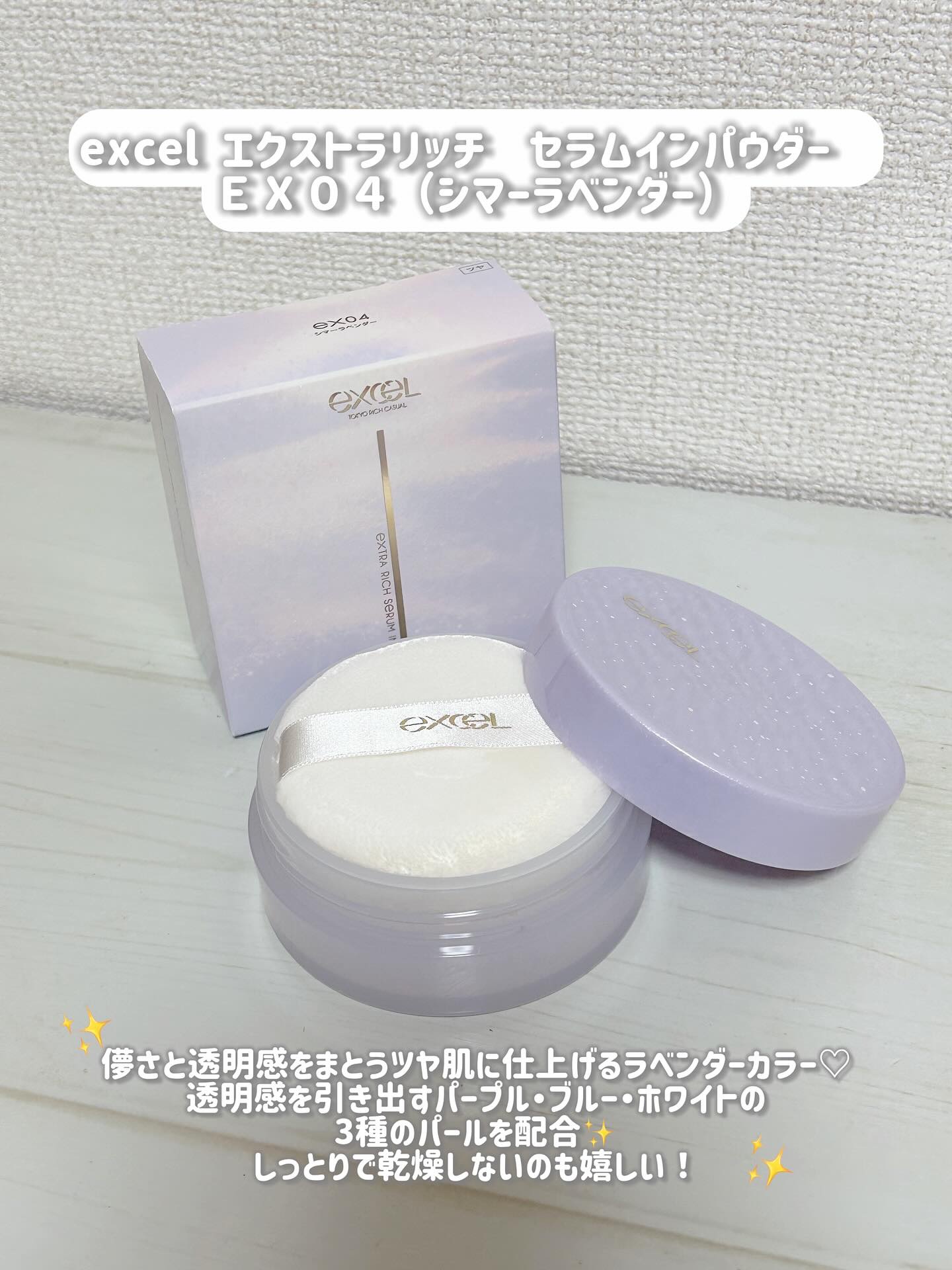 エクストラリッチ セラムインパウダー/excel/ルースパウダーを使ったクチコミ（2枚目）