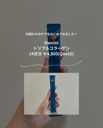 トリプルコラーゲン オレンジ/Ownist/美容サプリメントを使ったクチコミ(4枚目)
