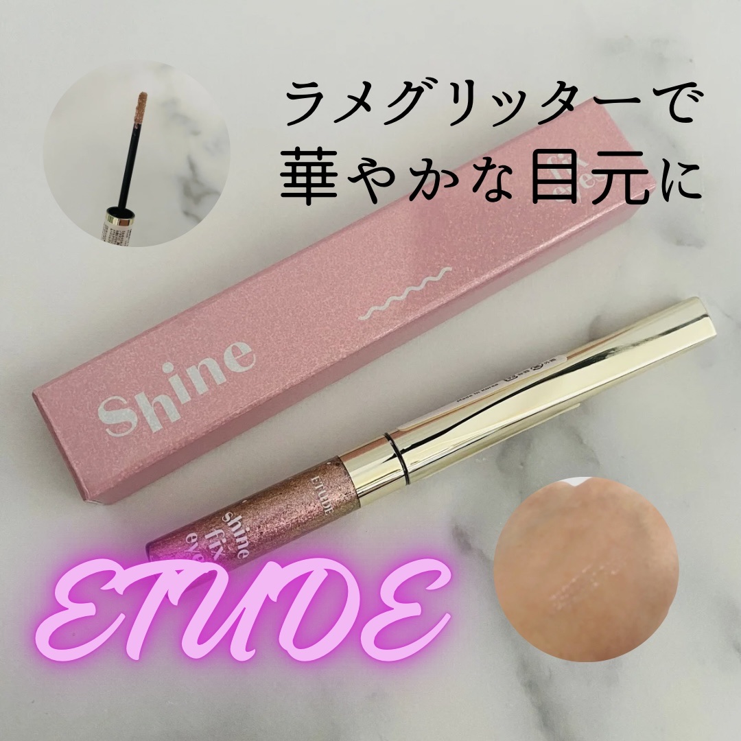 シャインフィックス アイズグリッター ラブギャラクシー/ETUDE/グリッターを使ったクチコミ（1枚目）