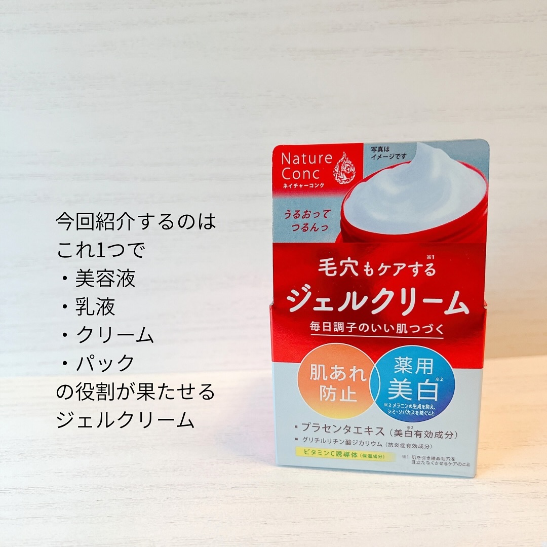 ネイチャーコンク 薬用クリアモイストジェルクリーム/ネイチャーコンク/オールインワン化粧品を使ったクチコミ（2枚目）