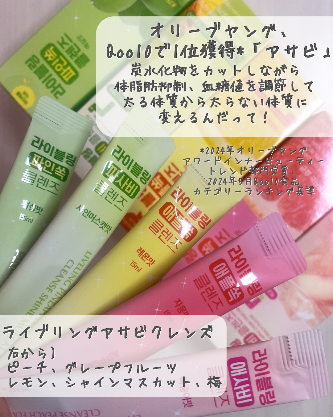 ライブリングアサビクレンズ/LIVELING/酵素ドリンクを使ったクチコミ（2枚目）