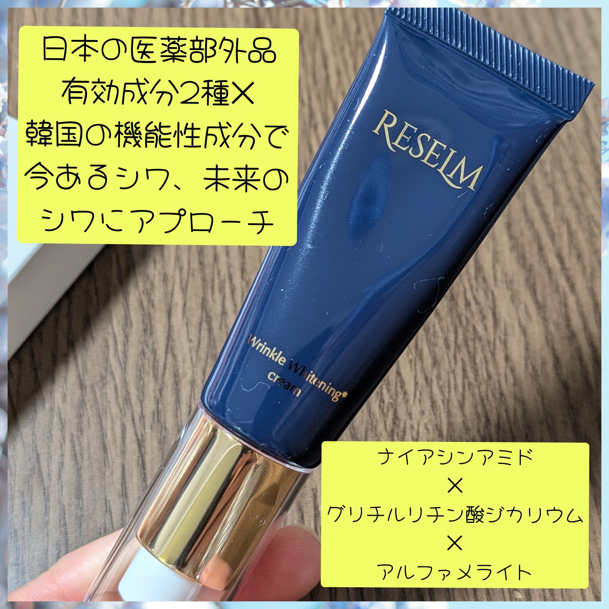 RESELM/FABIUS/フェイスクリームを使ったクチコミ（2枚目）