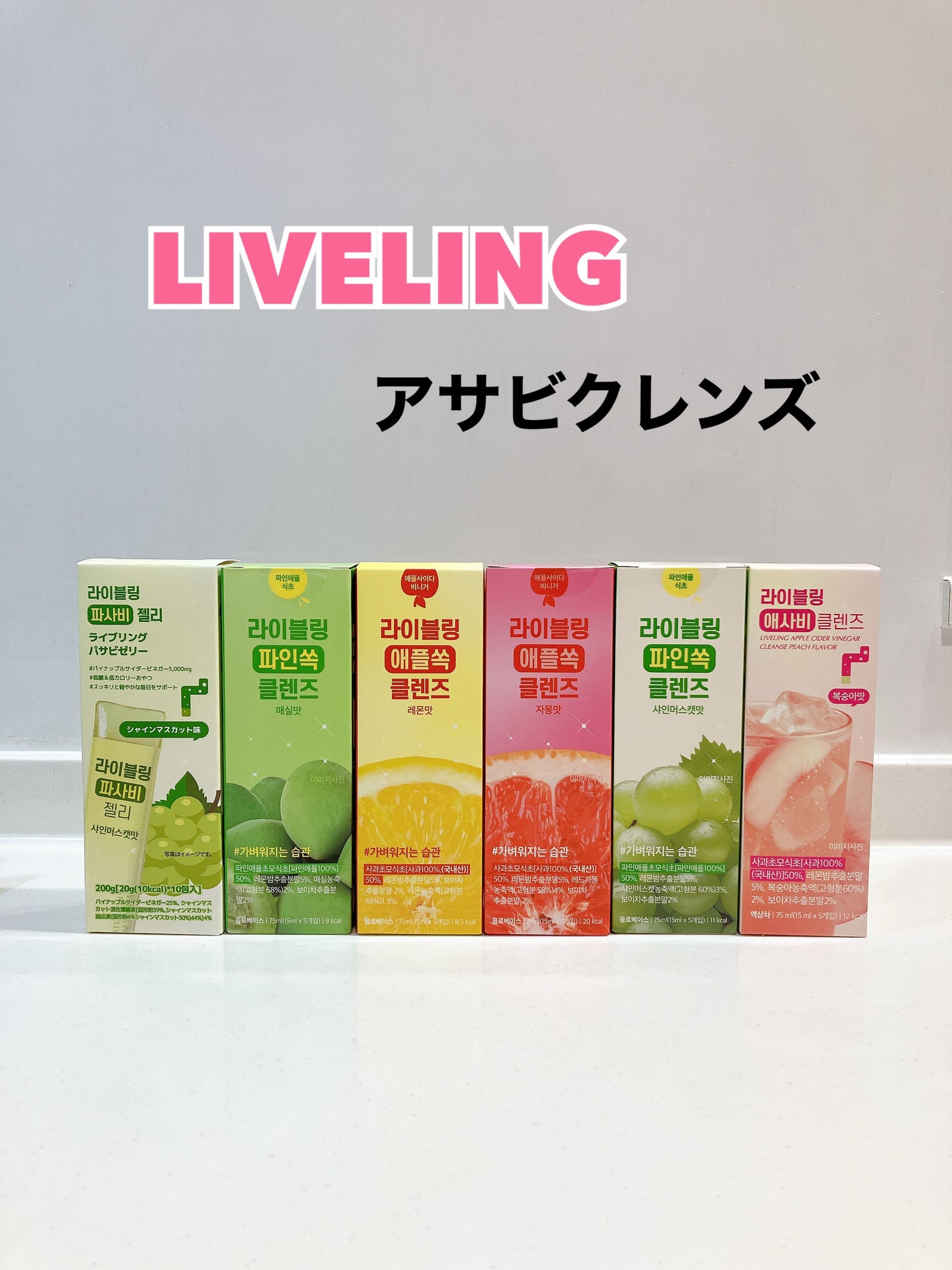 ライブリングアサビクレンズ/LIVELING/酵素ドリンクを使ったクチコミ(2枚目)