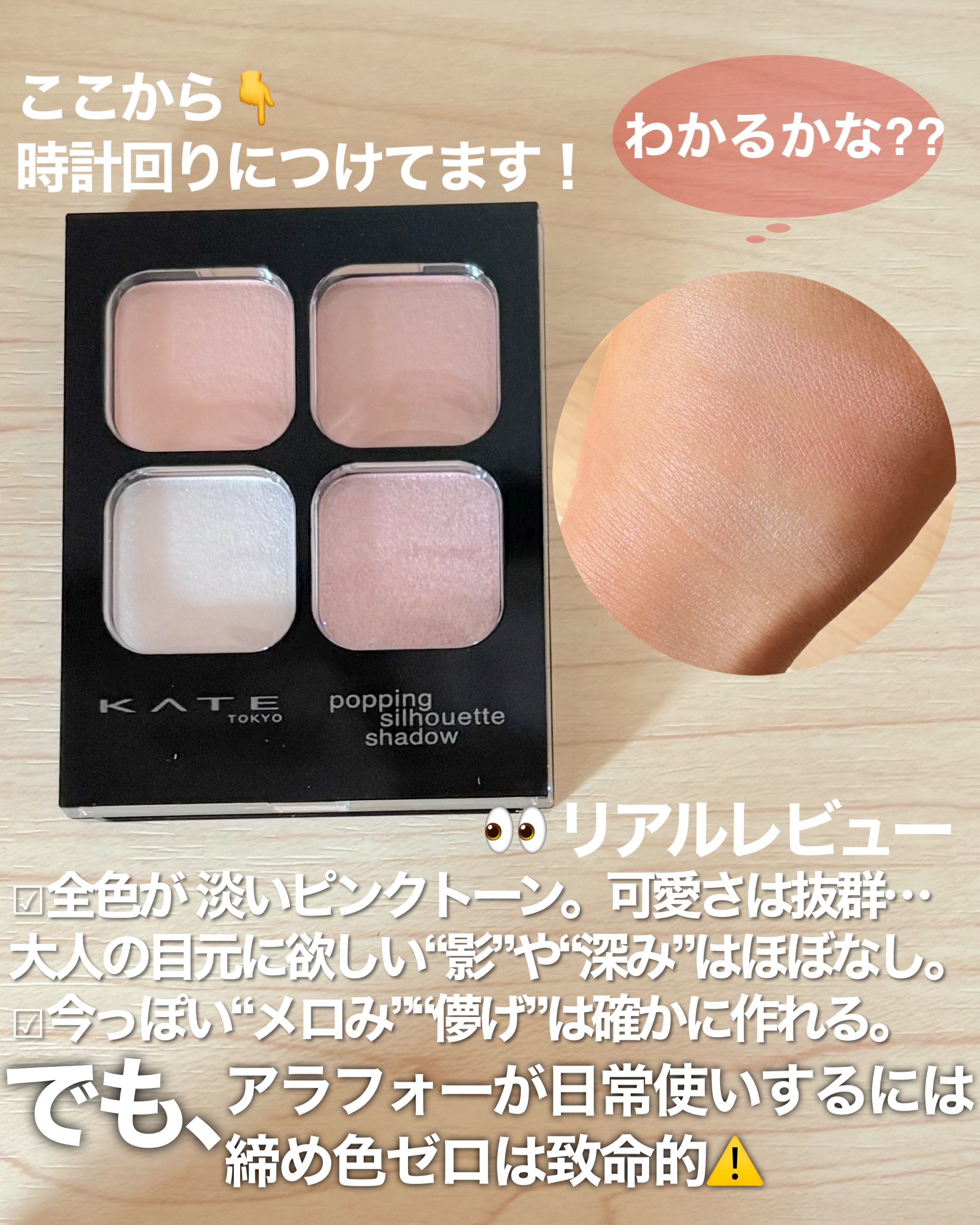 ケイト ポッピングシルエットシャドウ/KATE/アイシャドウパレットを使ったクチコミ（2枚目）