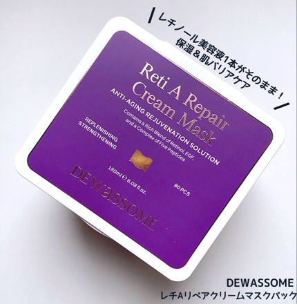 レチA リペア クリームマスク/DEWASSOME/シートマスク・パックを使ったクチコミ(1枚目)