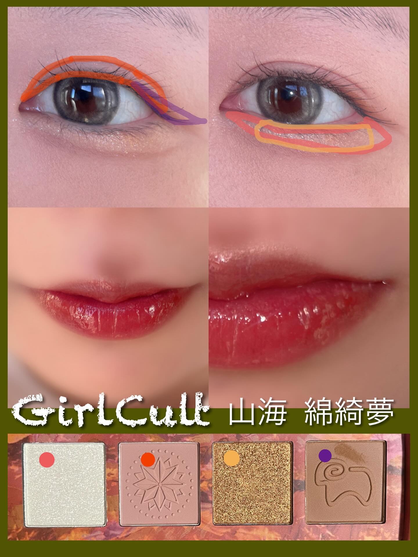 山海シリーズ 4色アイシャドウパレット/GirlCult/アイシャドウパレットを使ったクチコミ（2枚目）