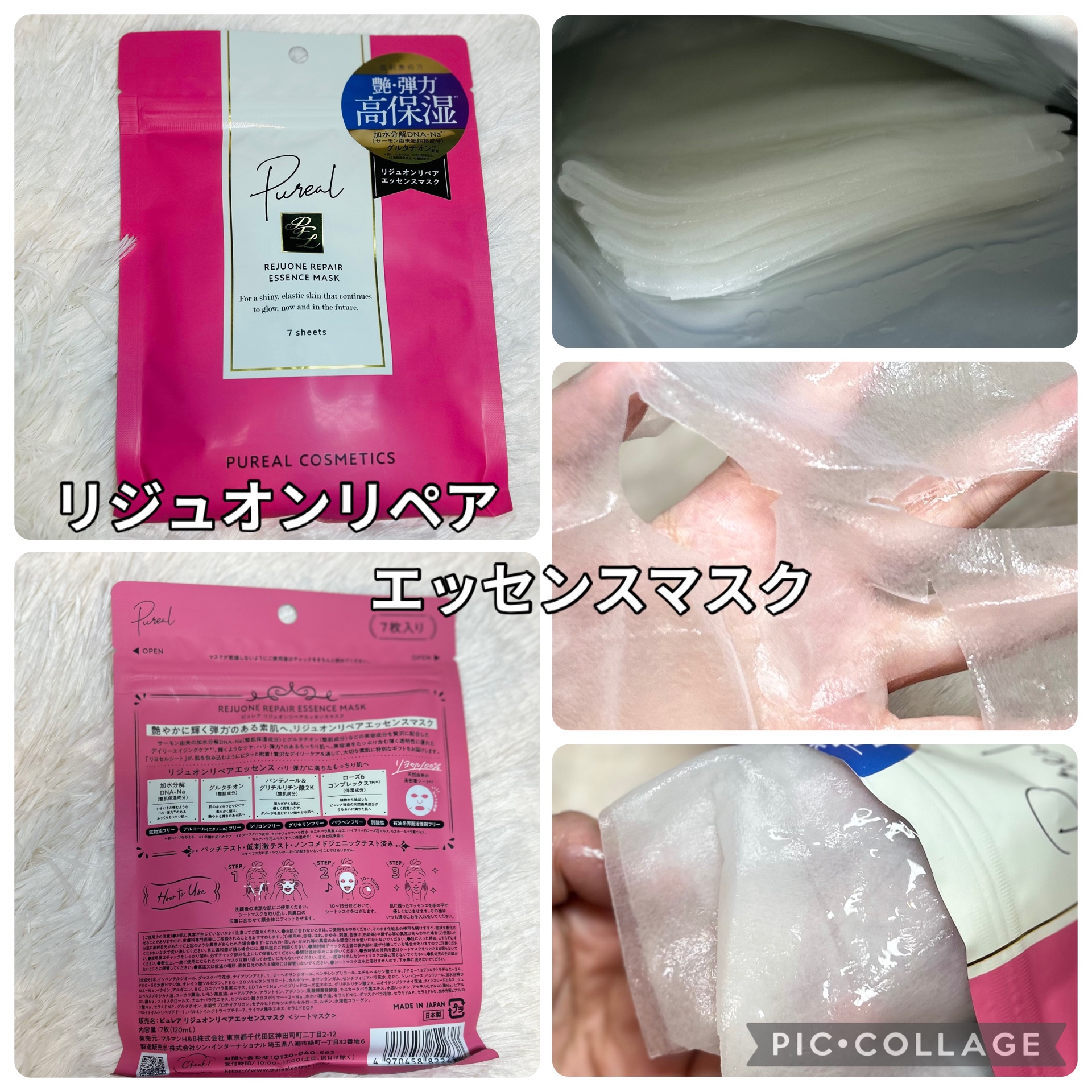 リジュオンリペアエッセンスマスク/ピュレア/シートマスク・パックを使ったクチコミ（3枚目）