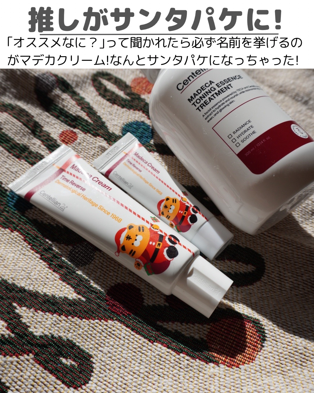 マデカ トーニング エッセンス トリートメント/センテリアン24/化粧水を使ったクチコミ（2枚目）