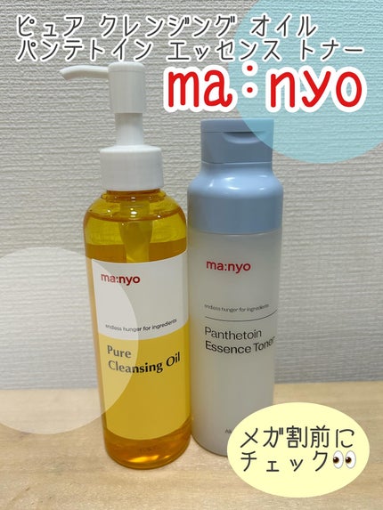 ピュア クレンジング オイル/manyo/オイルクレンジングを使ったクチコミ(1枚目)