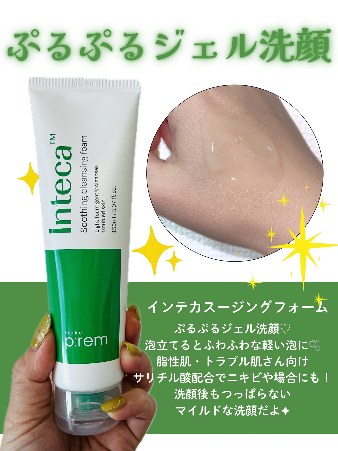 インテカ スージングクリーム/make prem/フェイスクリームを使ったクチコミ(5枚目)