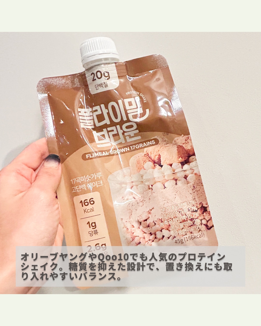 FLIMEAL プロテインシェイク/FLIMEAL/その他プロテインを使ったクチコミ（2枚目）