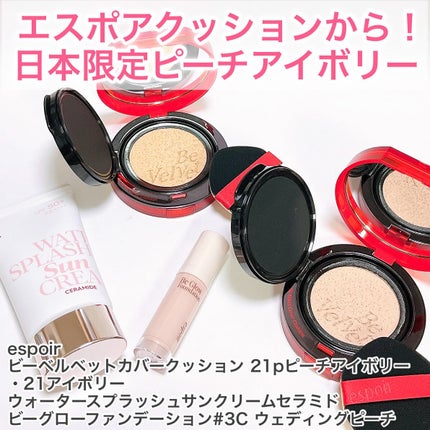 ビーグローファンデーション/espoir/リキッドファンデーションを使ったクチコミ(1枚目)