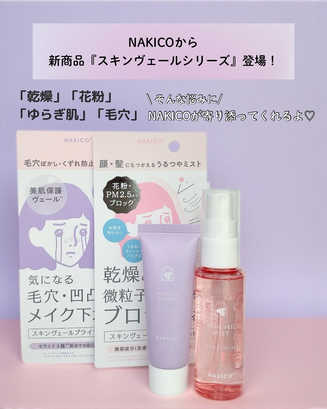 スキンヴェールプライマー/NAKICO/化粧下地を使ったクチコミ(2枚目)