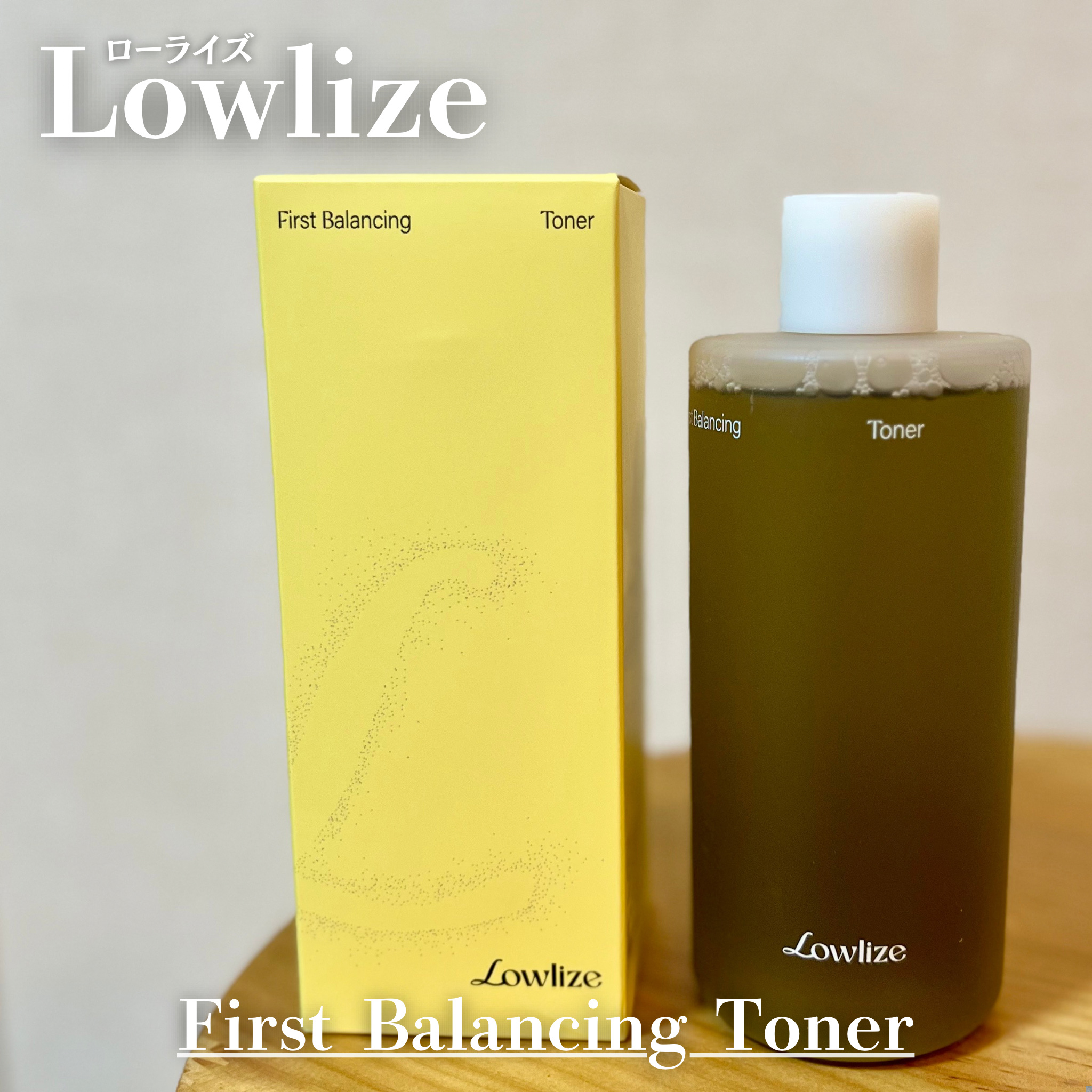 ファーストバランシングトナー/Lowlize/化粧水を使ったクチコミ（1枚目）