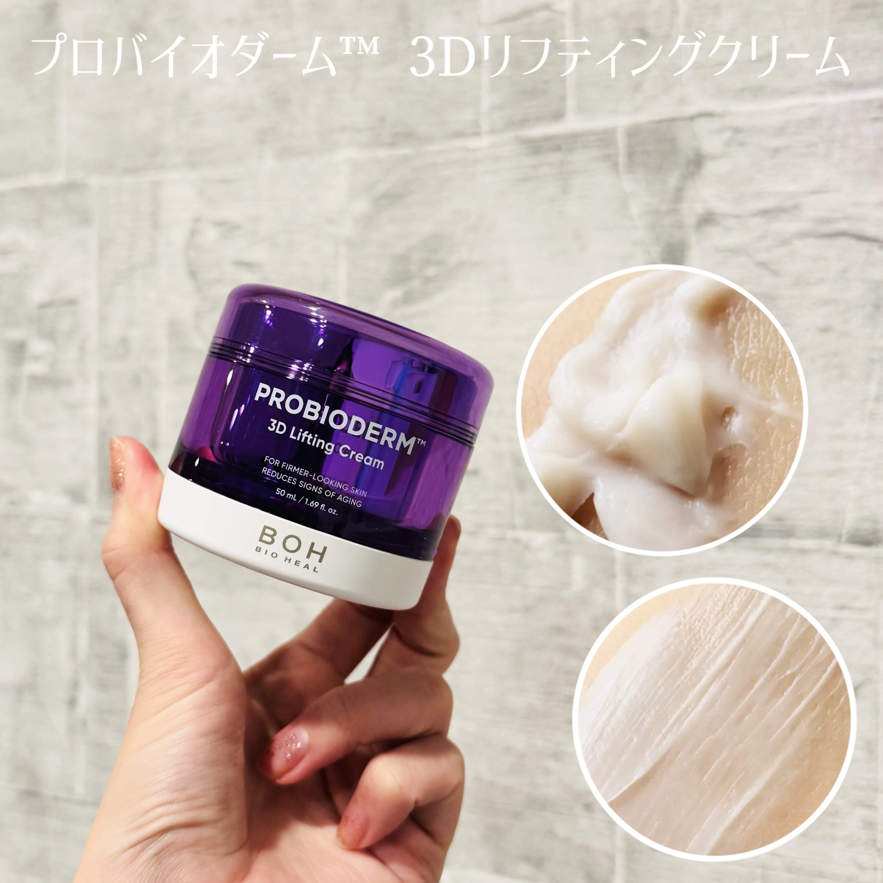 バイオヒールボ プロバイオダーム 3Dリフティングクリーム/BIOHEAL BOH/フェイスクリームを使ったクチコミ（3枚目）