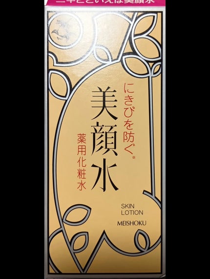 明色美顔水 薬用化粧水/美顔/化粧水を使ったクチコミ(1枚目)