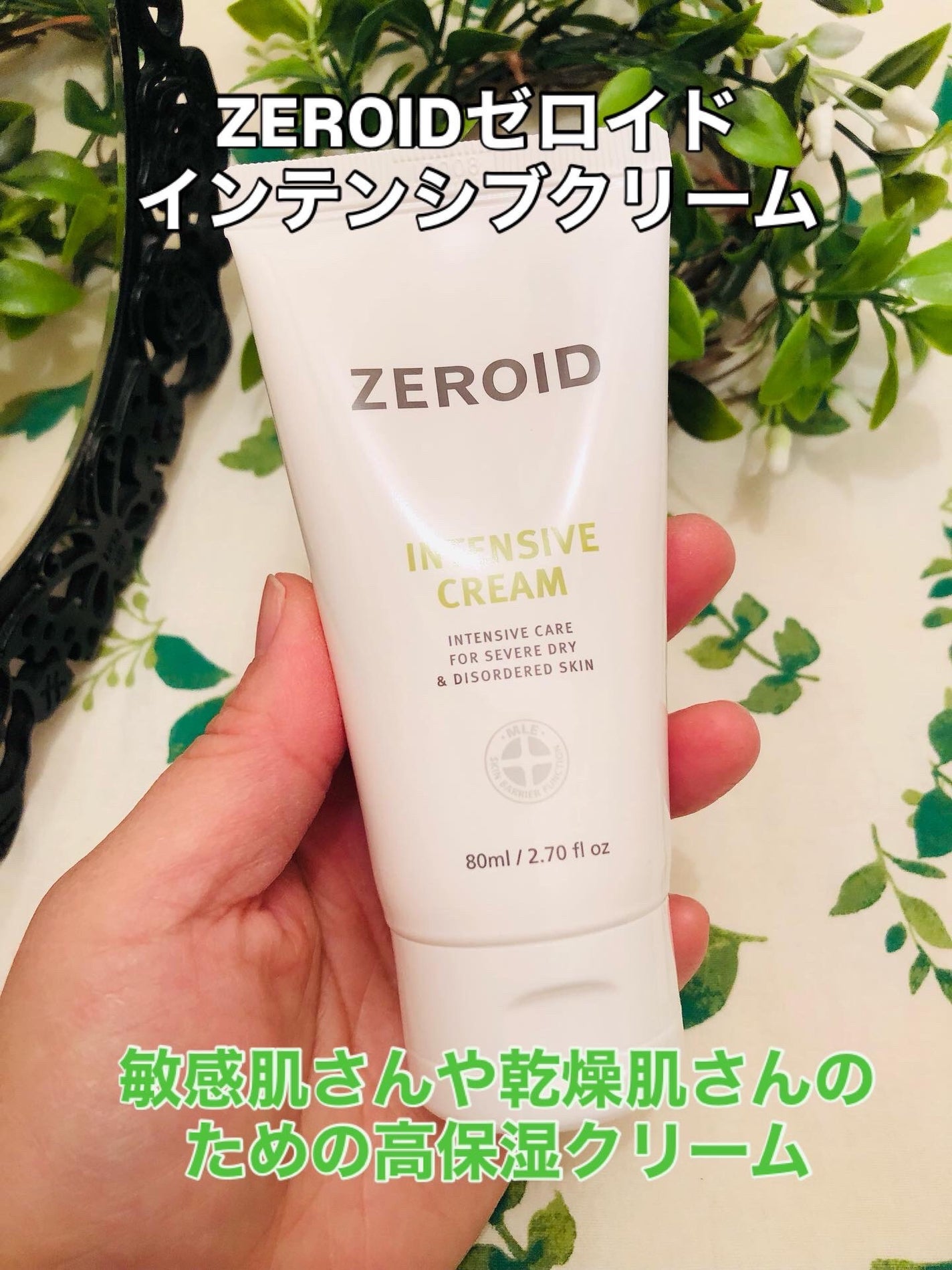 インテンシブクリーム/ZEROID/フェイスクリームを使ったクチコミ(1枚目)