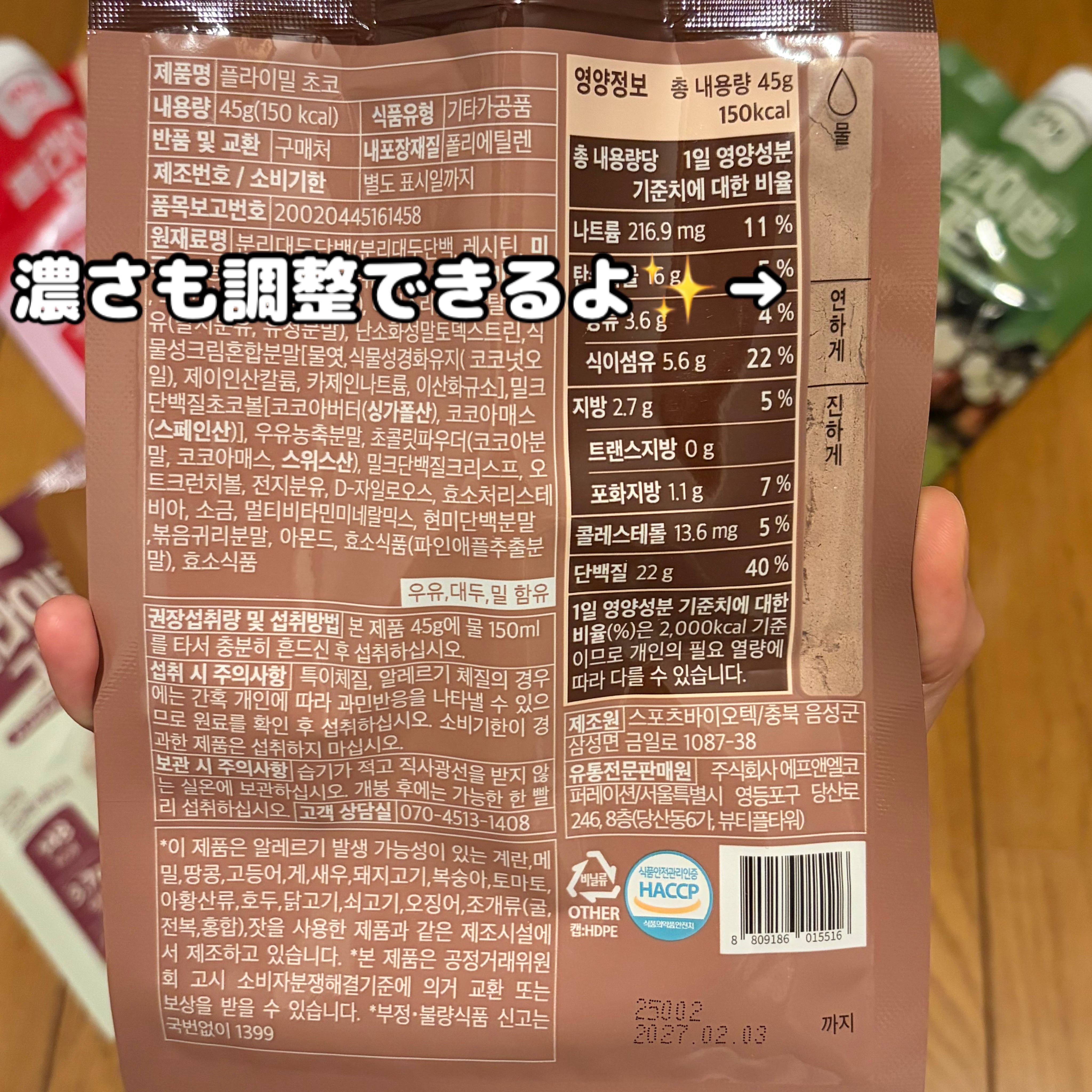 FLIMEAL プロテインシェイク/FLIMEAL/その他プロテインを使ったクチコミ（2枚目）