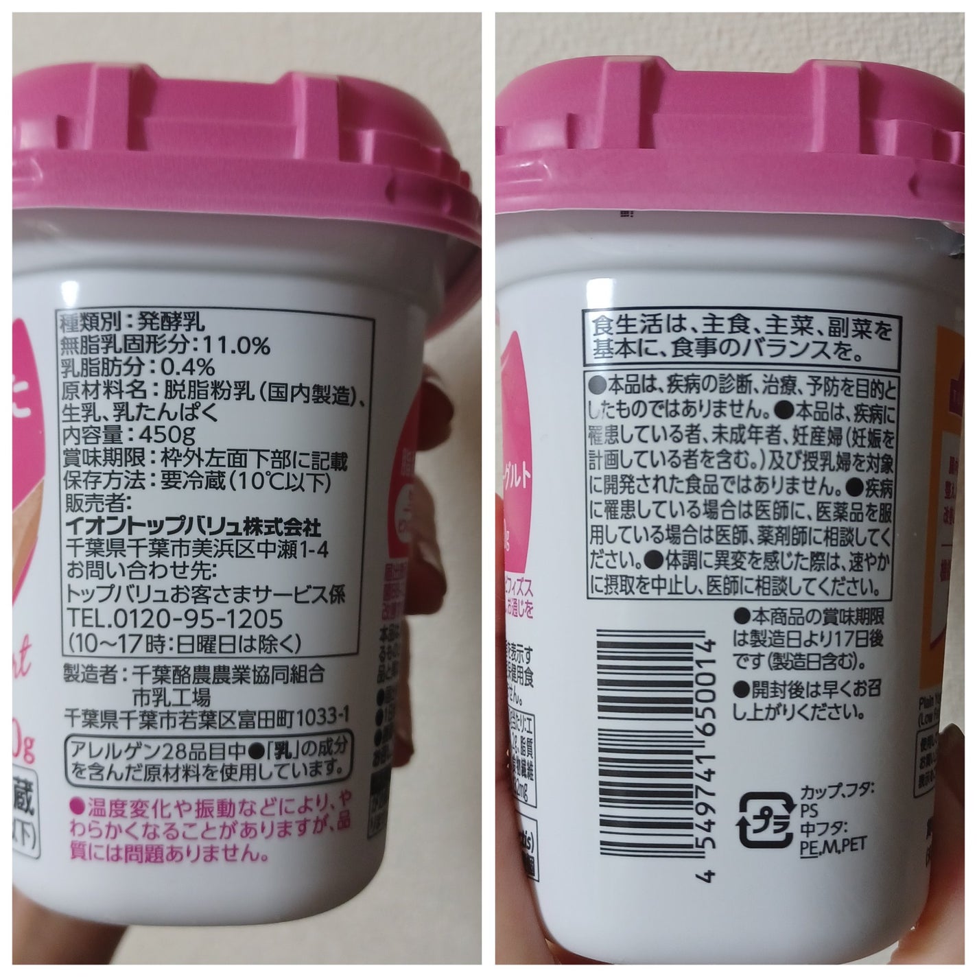 プレーンヨーグルト 低脂肪/トップバリュ/ヨーグルトを使ったクチコミ(3枚目)