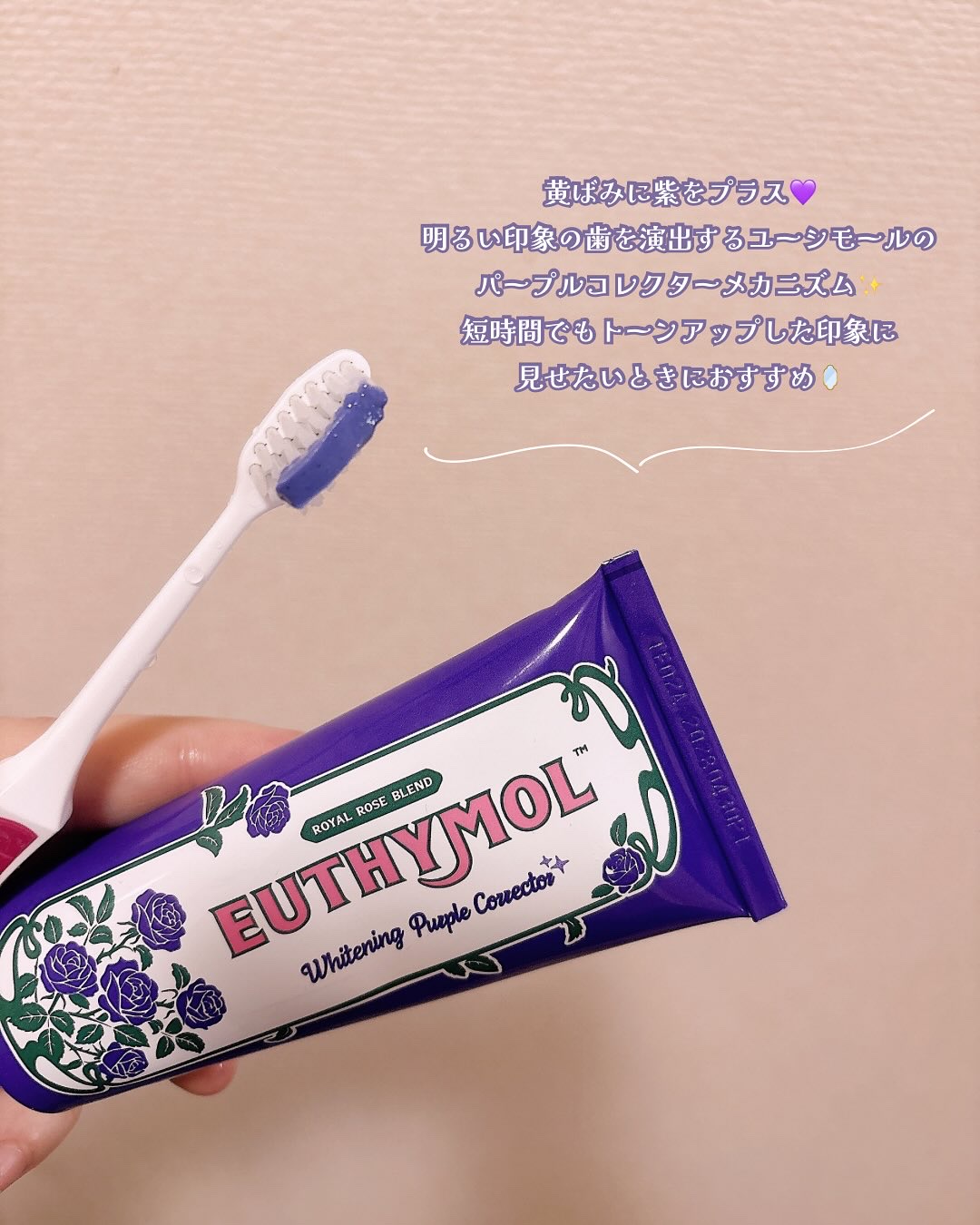 パープルコレクターロイヤルローズブレンド/EUTHYMOL/歯磨き粉を使ったクチコミ（3枚目）