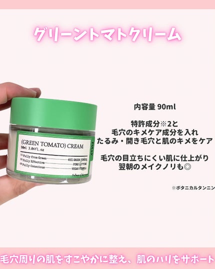 グリーントマトクレイマスククレンザー/FULLY/洗い流すパック・マスクを使ったクチコミ(4枚目)