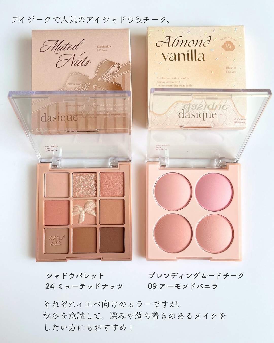 シャドウパレット/dasique/アイシャドウパレットを使ったクチコミ（2枚目）