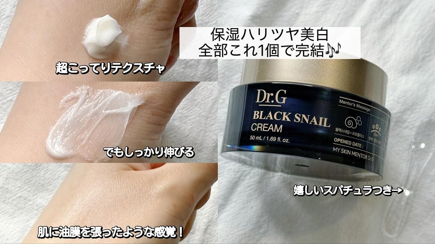 ブラックスネイル クリーム/Dr.G/フェイスクリームを使ったクチコミ(3枚目)