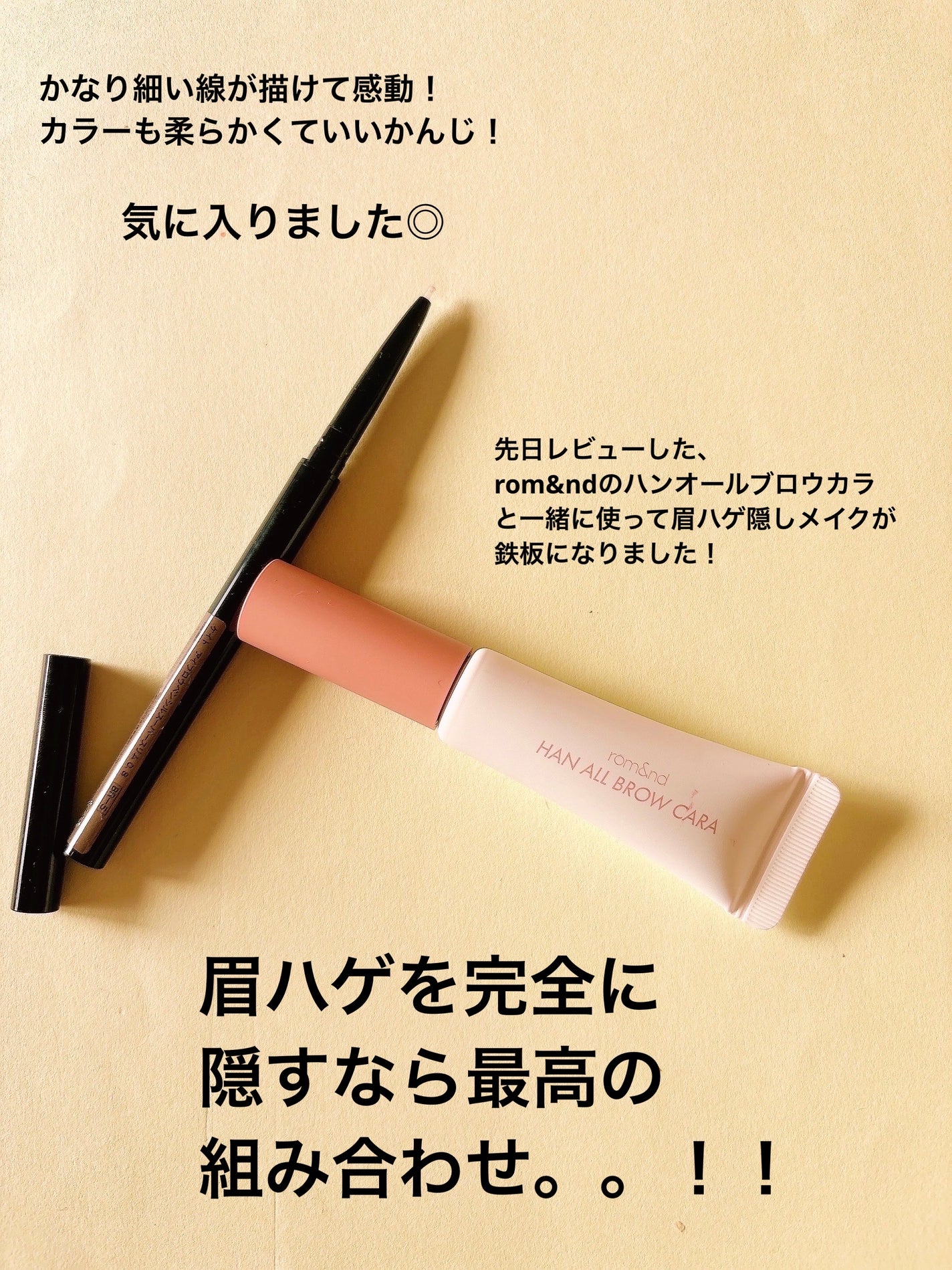 ハンオールブロウカラ/rom&nd/眉マスカラを使ったクチコミ(2枚目)